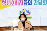 공정위원장, 청년 소비자단체와 간담회…"플랫폼, 신뢰·책임성 확보해야"