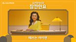 KB손보, 오은영 박사 모델 'KB금쪽같은 자녀보험' 광고