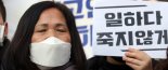 [클릭 이사건]중대재해법 계기된 '고 김용균' 사건, 원청업체 대표는 1심 무죄