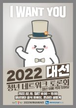 파이낸셜뉴스‧청년재단‧47개 청년단체 공동 대선후보 청년토론회 개최