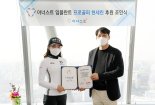현세린, 메디메카와 서브 후원 계약