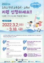 전남도교육청, 저소득층 가구 학생 교육비 지원