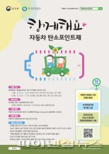 양주시 ‘자동차 탄소포인트제’ 모집…10만원 지원