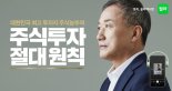윌라, 박영옥 ‘주식투자 절대 원칙’ 오디오북 공개
