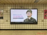 故 변희수 하사 추모 광고, 7개월 만에 지하철역 게시