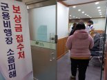 강릉 군비행장·사격장 소음 피해 주민 보상금 105억 지급 결정