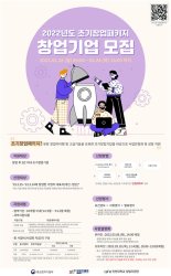 인천대 창업지원단, 초기창업패키지 창업기업 모집