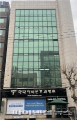 하나이비인후과병원, '코로나19 회복 클리닉' 개설