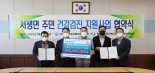 새울원자력본부 울주군 서생면주민 건강검진 지원