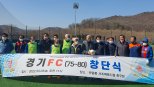 안양시의회 경기FC(75~80) 창단식 격려참석