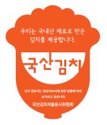 전남도, 국산김치 표시제 인증 업소 전국 최다