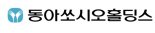 동아쏘시오홀딩스, 지난해 영업이익 전년比 2배 이상 증가