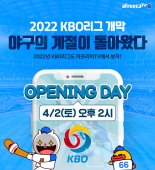 아프리카TV, KBO 리그 생중계 일정 돌입