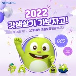 NH농협카드, '2022 갓생살기 가보자고' 이벤트 실시