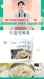 영탁 카페 산탁클로스 특별재난지역 전복죽 전달