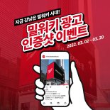 밀워키 "강남 전광판 '밀워키 레드'로 물들인다"