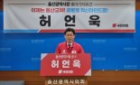 허언욱 전 울산시 행정부시장, 울산시장 선거 출마 선언