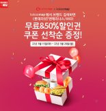 롯데GRS-카카오맵, '롯데잇츠' 고객에 선착순 쿠폰 제공