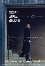 '데뷔 20주년' 임동혁 "지금의 제 모습을 솔직하게 담아낸 연주.. 가치 있었으면"