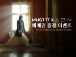 머스트잇, 영화 '스펜서' 예매권 증정 이벤트