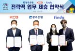 광주은행-KCB-핀다, '신 파일러' 고객 위한 혁신금융서비스 추진 협약