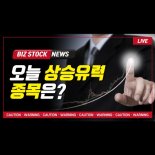 윤석열 “新정책주”, 잠시후 상한가!