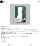 조국 새책 '가불선진국' 예약 판매 2시간만에 모두 팔렸다