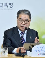이재정 경기도교육감, 22일 오후 2시 '3선 출마 입장 발표'