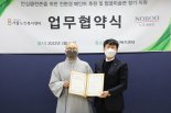 노루페인트, 서울노인복지센터와 사회공헌 MOU체결