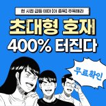 "오토앤" 축하드립니다 "내일의 급등주" 3시간 무료 공개 