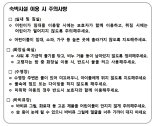 호텔, 펜션서 연간 안전사고 250건 발생