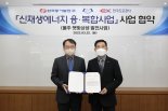 동서발전-도로公 신재생 에너지 협력... '연료전지·태양광' 융합발전소 짓는다