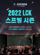 극장서 본다 '2022 LCK 스프링' 생중계...CGV 31개관