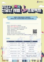 평택시, '신중년 레벨UP 프로젝트' 수강생 모집