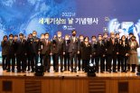 기상청, 대전서 2022년 세계기상의 날 기념식 개최