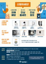 서울시, 스토킹 피해 예방 '안심장비 3종' 첫 지원