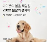 마켓컬리, '2022 봄날의 펫페어' 기획전 진행