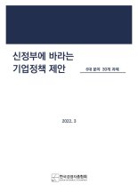 "대체근로 허용하고 근로시간 유연하게"…경총, 인수위에 정책제안서 전달