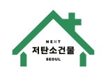 서울시, 리모델링 기업·협회와 저탄소건물 100만호 추진