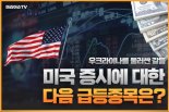 400% 폭발임박 "제2의 현대사료”