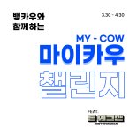 뱅카우X돈워크맨, 4월 한달간 한우 1600만원 상당 물량 푼다