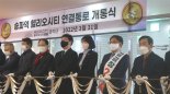 배현진, 송파역-헬리오시티 연결통로 개통 축하 "명품도시 품격 높일 것"