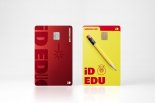 삼성카드, 자녀교육비 특화 ‘삼성 iD EDU 카드' 출시