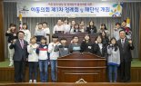 익산시, 유니세프 아동친화도시 '상위단계 인증' 획득