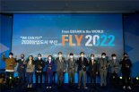 '스타트업 축제의 장' 부산연합기술지주 주관 'FLY 2022' 성황