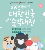 인터파크투어, 숙박대전 사전 이벤트로 할인과 숙박권을 동시에