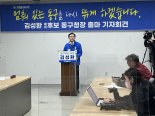 김성환 광주광역시 동구청장 예비후보, 출마 공식 선언