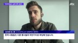 우크라 의용군 대변인 "이근 기밀임무 중 맞다...한국인들도 투입"