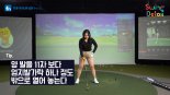 [황아름의 스윙 디톡스] ⑤스웨이 방지법