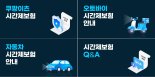 쿠팡이츠서비스, '업계 최저 수준 보험료' 시간제 유상운송보험 도입